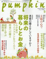 Pumpkin（パンプキン） 2022年9月号 (発売日2022年08月20日) 表紙
