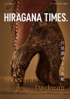 ひらがなタイムズ（HIRAGANA TIMES） 2022年9月号 (発売日2022年08月20日) 表紙