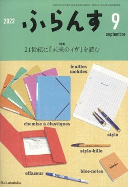 ふらんす 定期購読で送料無料 雑誌のfujisan