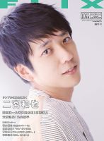 FLIX（フリックス） 2022年10月号 表紙