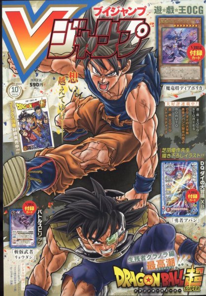 Vジャンプ 2022年10月号 (発売日2022年08月20日) | 雑誌/定期購読の