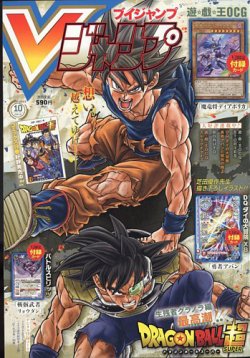 Vジャンプ 2022年10月号 (発売日2022年08月20日) | 雑誌/定期購読の 