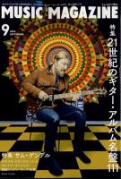 MUSIC MAGAZINE（ミュージック・マガジン） 2022年9月号 (発売日2022年08月20日) 表紙