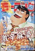 モーニング 2022年9/1号 表紙