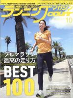 ランニングマガジン・クリール（courir）  2022年10月号 表紙