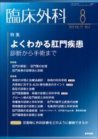 臨床外科 Vol.77 No.8 表紙