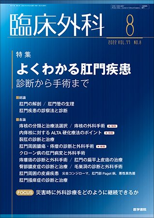 臨床外科 Vol.77 No.8 (発売日2022年08月20日) 表紙