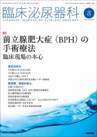 臨床泌尿器科 Vol.76 No.9 (発売日2022年08月20日) 表紙