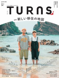 TURNS（ターンズ） 2022年10月号 (発売日2022年08月20日) | 雑誌/電子 