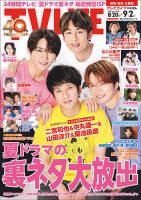 TV LIFE （テレビライフ） 愛知･岐阜･三重版 2022年9/2号 表紙