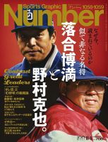 野村克也 の雑誌情報｜雑誌のFujisan