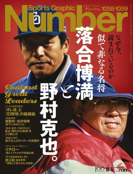 ナンバー(Sports Graphic Number) 2022/10/06(1058・1059合併)号 (発売日2022年09月08日) 表紙
