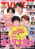 TV LIFE （テレビライフ） 静岡版 2022年9/2号 表紙