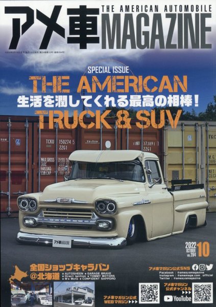 アメ車マガジン 2022年10月号 (発売日2022年08月16日) 表紙