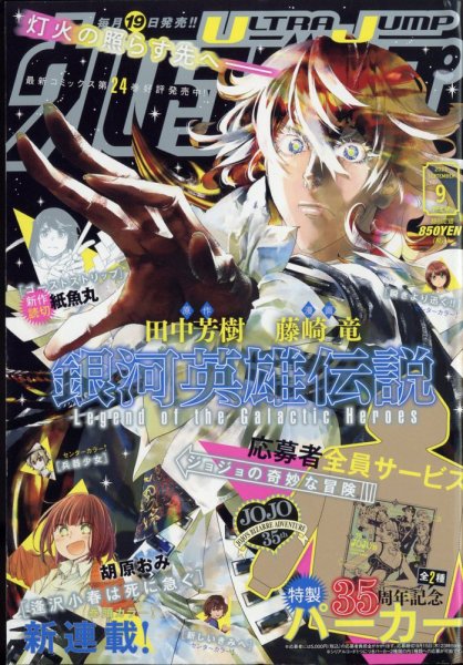 ウルトラジャンプ 2022年9月号 (発売日2022年08月19日) 表紙