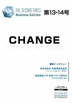 THE SECOND TIMES BUSINESS EDITION（STビジネス） No.13.14 (発売日2009年01月20日) 表紙