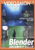 ビデオサロン 2022年9月号 表紙