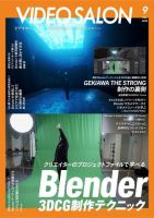 ビデオサロン 2022年9月号 (発売日2022年08月20日) 表紙