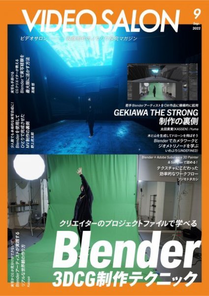ビデオサロン 2022年9月号 (発売日2022年08月20日) 表紙