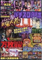 パチスロ必勝本 2022年10月号 表紙