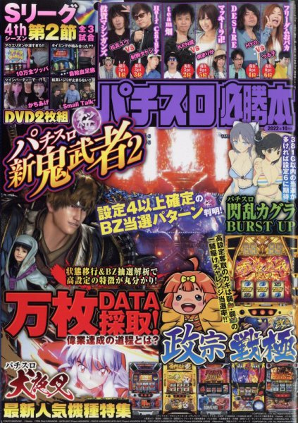 パチスロ必勝本 2022年10月号 (発売日2022年08月20日) 表紙