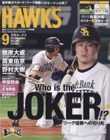月刊Hawks（ホークス）のバックナンバー | 雑誌/電子書籍/定期購読の 