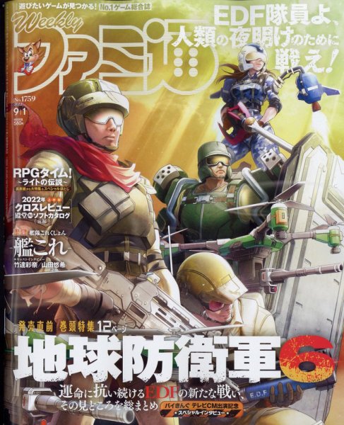 週刊ファミ通 2022年9/1号 (発売日2022年08月18日) 表紙