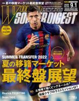 WORLD SOCCER DIGEST（ワールドサッカーダイジェスト） 9/1号 (発売日2022年08月18日) |  雑誌/電子書籍/定期購読の予約はFujisan