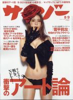 サイゾー 2022年8・9月号 表紙