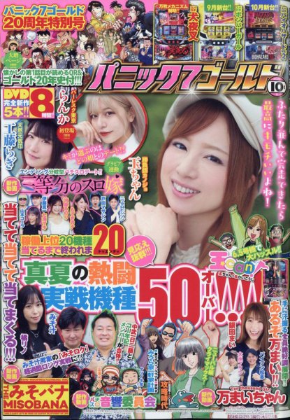 パニック７ゴールド 2022年10月号 (発売日2022年08月17日) 表紙