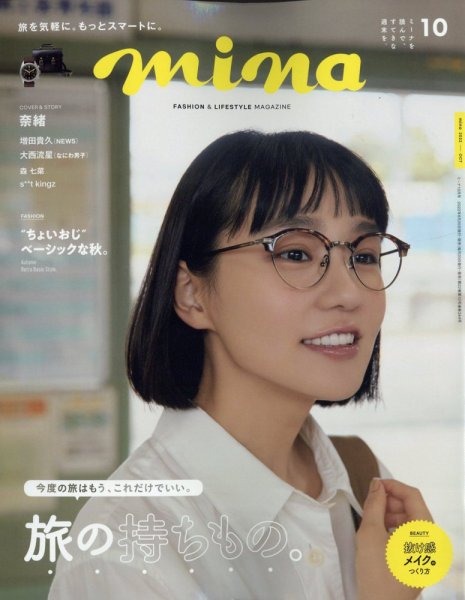 mina（ミーナ） 2022年10月号 (発売日2022年08月20日) 表紙
