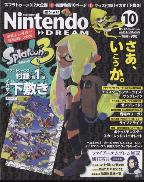 Nintendo DREAM（ニンテンドードリーム） 2022年10月号 (発売日2022年08月20日) 表紙