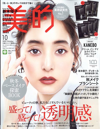 美的（BITEKI） 2022年10月号 (発売日2022年08月22日) | 雑誌
