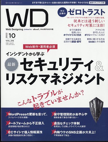 Web Designing（ウェブデザイニング） 2022年10月号 (発売日2022年08月18日)