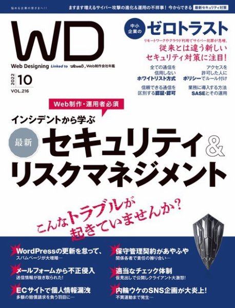 Web Designing（ウェブデザイニング） 2022年10月号 (発売日2022年08月18日) 表紙