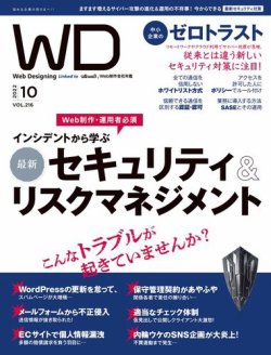 Web Designing（ウェブデザイニング） 2022年10月号 (発売日2022年08月18日) 表紙
