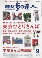 散歩の達人 2022年9月号 表紙