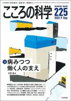 こころの科学 表紙