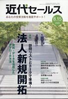 近代セールス 8月15日号 表紙