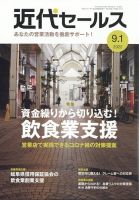 近代セールス 9月1日号 表紙