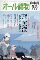 オール読物 2022年9月号 表紙