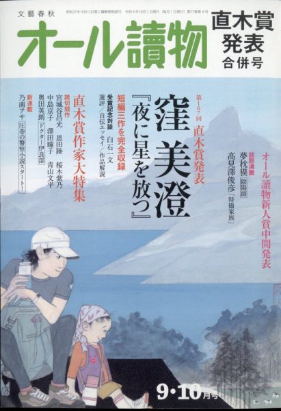 オール読物 2022年9月号 (発売日2022年08月22日) 表紙