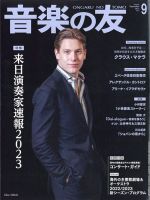音楽の友 表紙