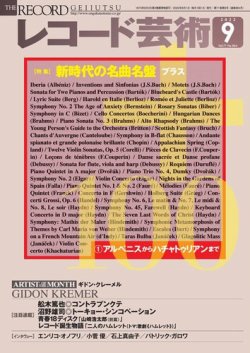 レコード芸術 2022年9月号 (発売日2022年08月20日) 表紙