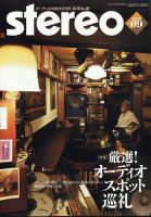 Stereo（ステレオ） 2022年9月号 表紙