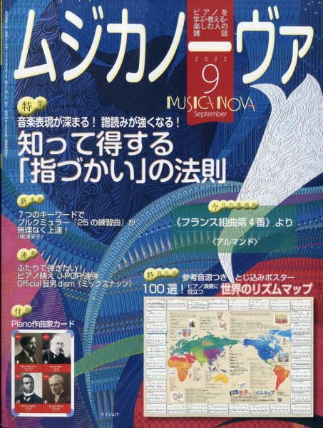 ムジカノーヴァ 2022年9月号 (発売日2022年08月20日) 表紙