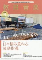 教育音楽 2022年9月号 表紙