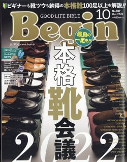 Begin（ビギン） 2022年10月号 (発売日2022年08月16日) 表紙