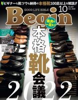 Begin（ビギン） 2022年10月号 (発売日2022年08月16日) 表紙