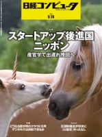 日経コンピュータ 2022年8/18号 表紙